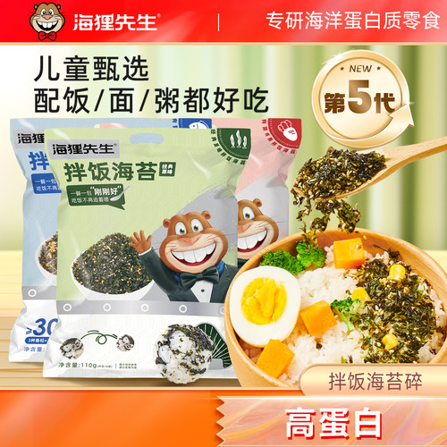 海狸先生无添加高钙海苔碎拌饭