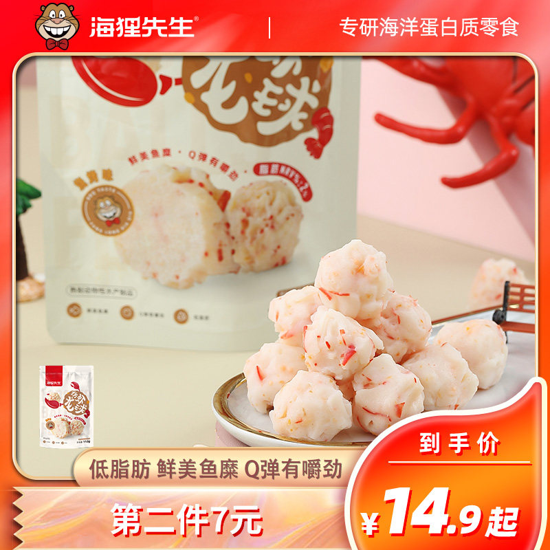 海狸先生即食龙虾味球孕妇零食小吃低脂休闲食品爆款推荐仿龙虾丸高性价比高么？