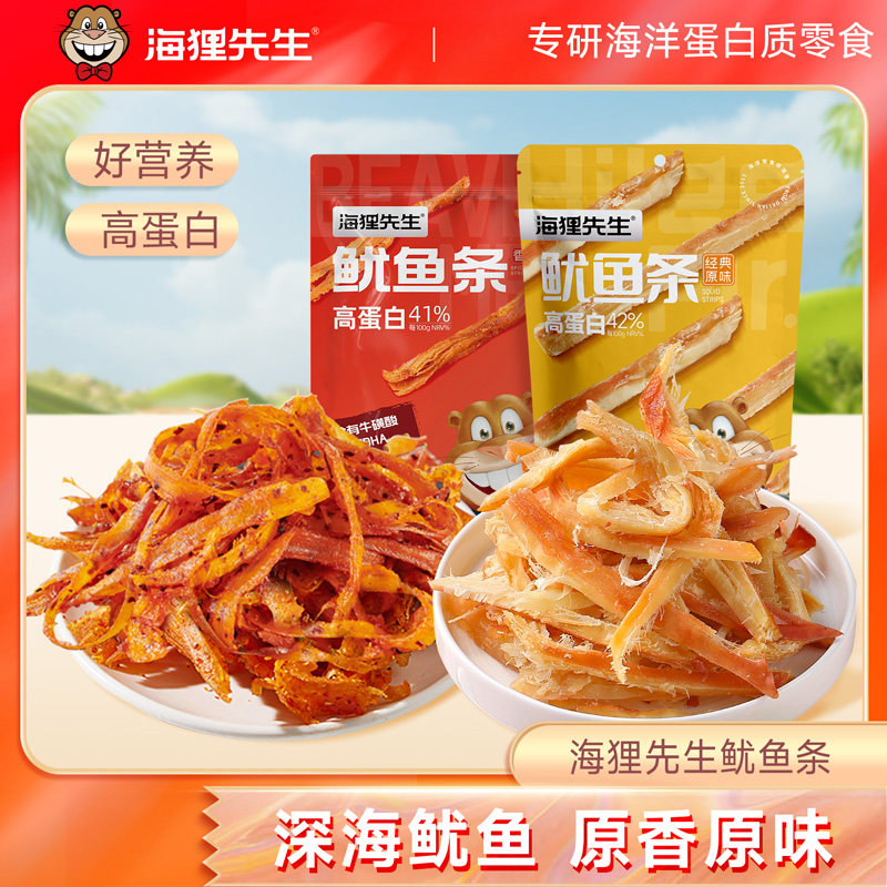S海狸先生鱿鱼条48g*1袋手撕烤鱿鱼条特色小吃追剧聚餐小零嘴