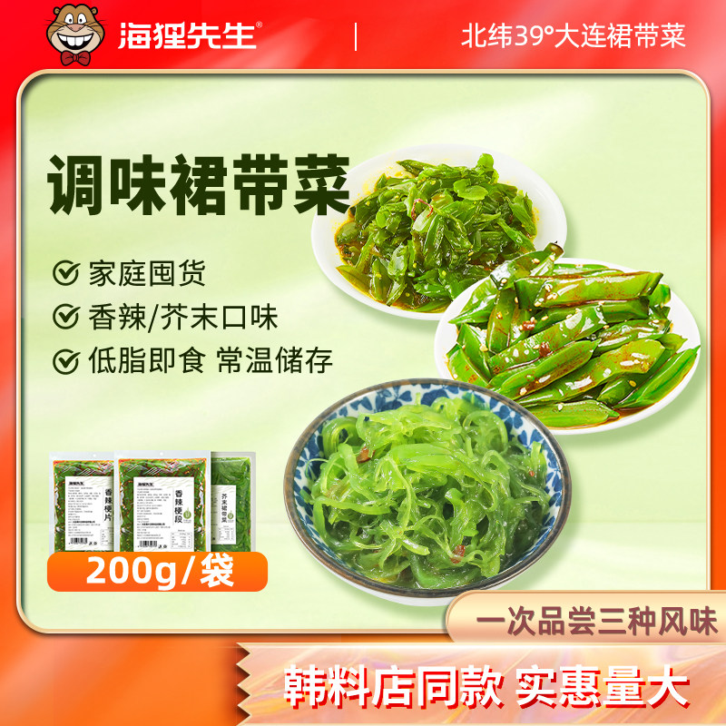 海狸先生香辣梗段200g裙带菜梗段即食下饭菜怎么看?