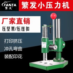 耐用工业冲床小型台式压力机手板手啤机打孔微型冲压机手动型实用