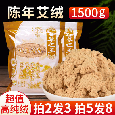 南阳散装500g艾绒野生三年陈正品