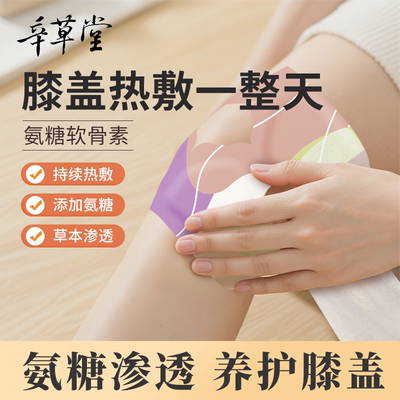 辛草堂氨糖暖膝贴关节自发热热敷寒腿温养保暖艾草护膝发热膝盖贴