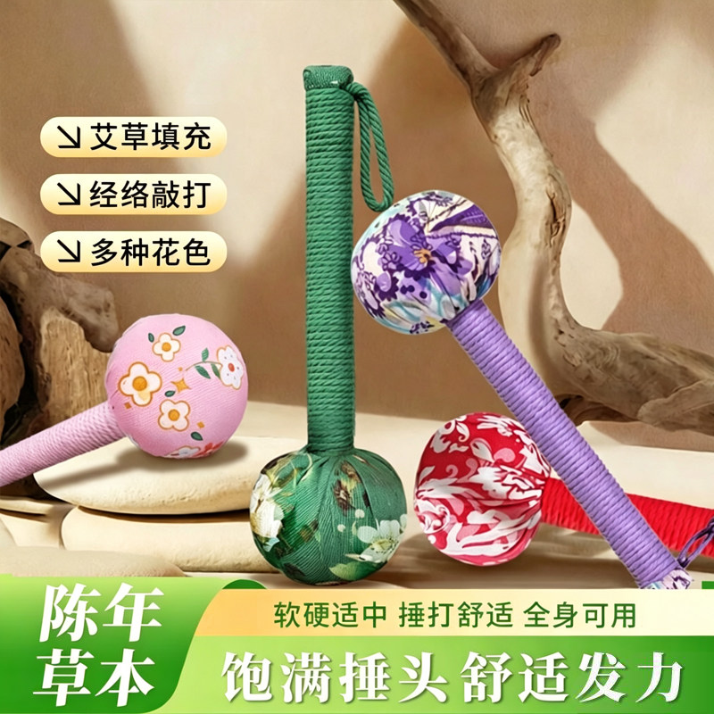艾草捶手工捶背神器全身可用按摩敲打锤家用肩颈腿部敲打按摩器材