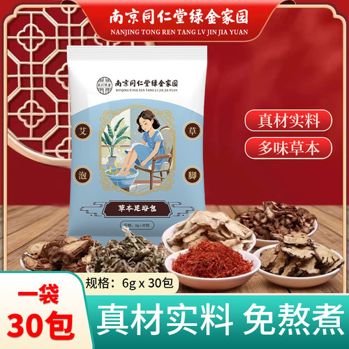 艾草老姜泡脚包无需熬煮男女通用