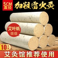 粗艾条5cm特大号加粗无烟十年陈家用艾叶桑皮纸纯艾柱悬灸雷火灸