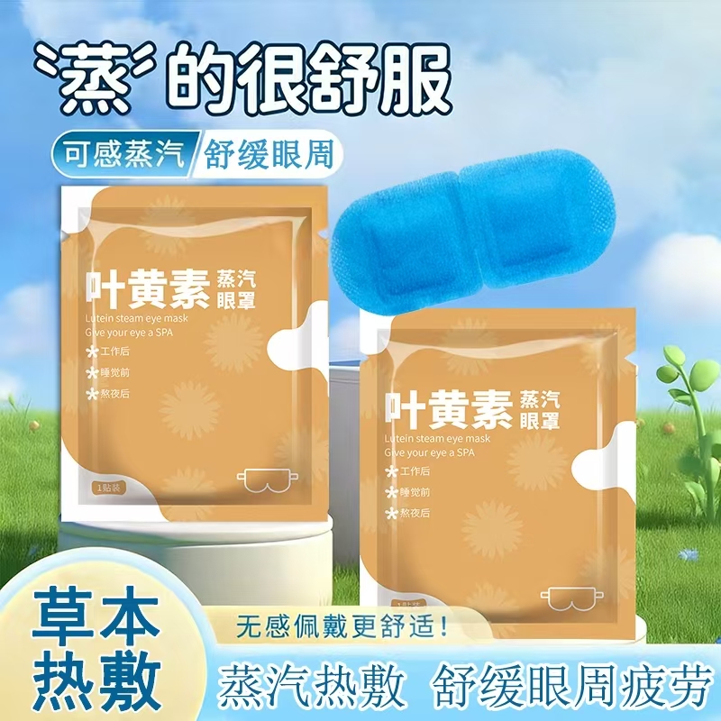 蒸汽眼罩舒缓眼周睡眠遮光热敷贴