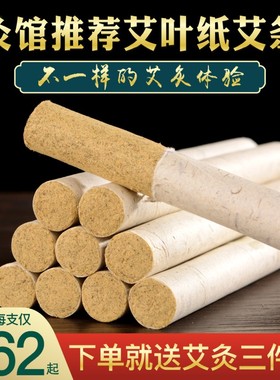 艾条艾柱纯艾陈年家用正品无烟艾灸盒艾叶桑皮纸南阳艾草绒灸条棒