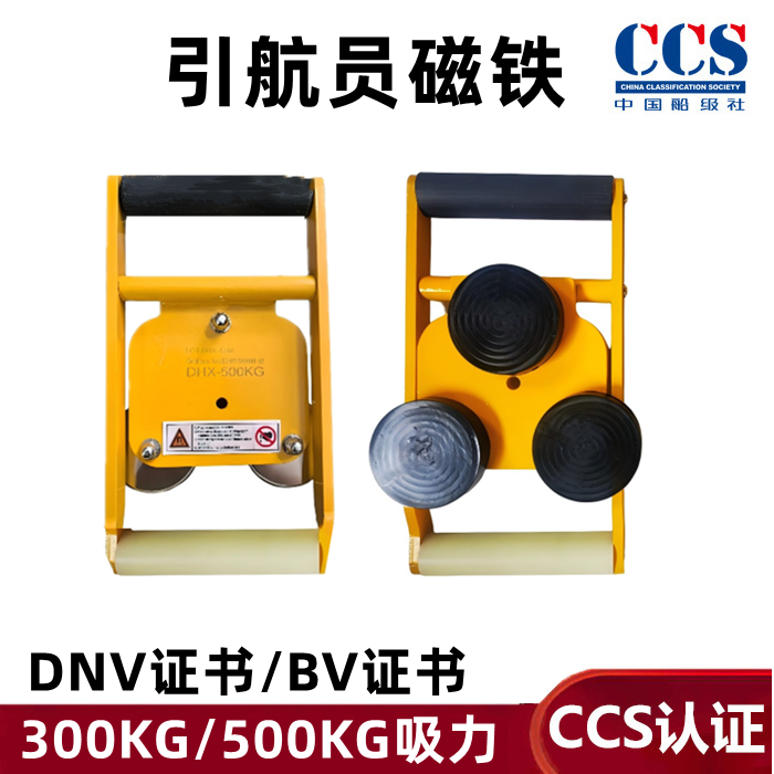 船用引航员软梯固定磁铁