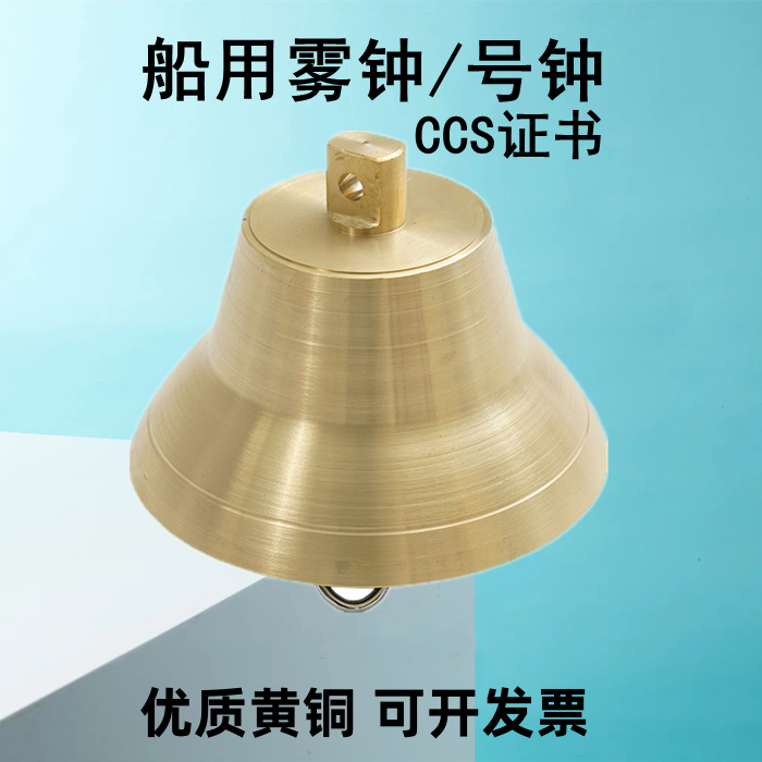 业安铜质雾钟CCS船检证书