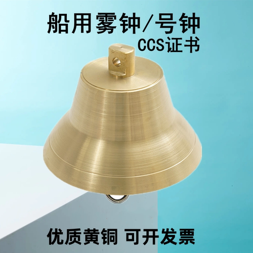 业安铜质雾钟CCS船检证书