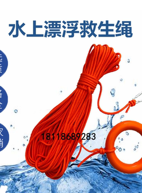 水上漂浮绳救生安全绳救援浮索30米船用反光救生绳船救生圈橙色绳