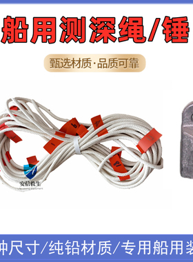 船用测深绳8mm10米20米30米带刻度蜡棉绳丙纶绳2kg3kg5kg测量铅锤