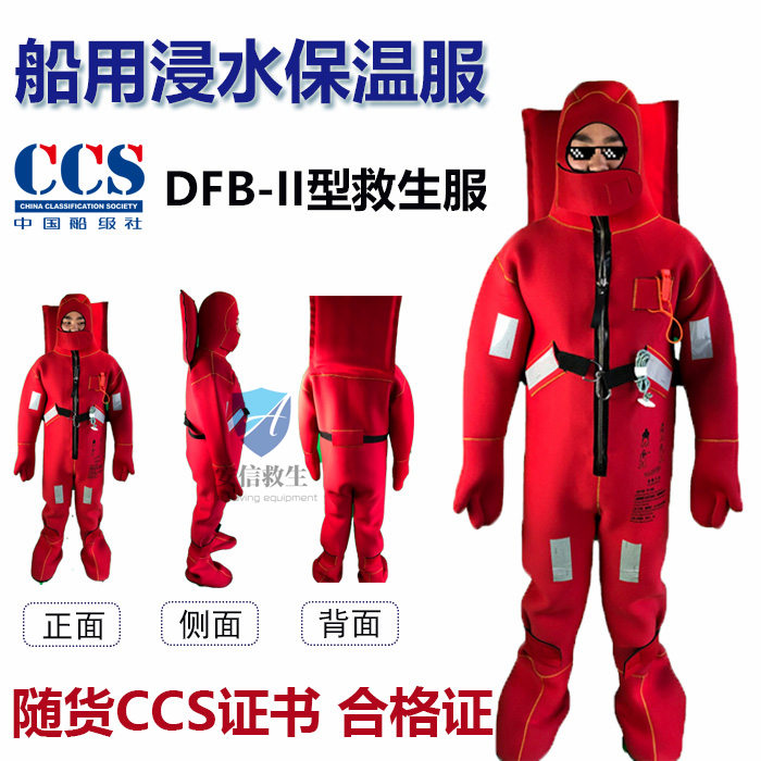 CCS认证救生服极寒保温服