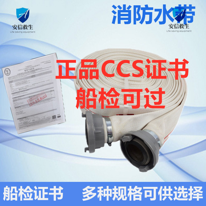 船检认可CCS水带40/50/65可选