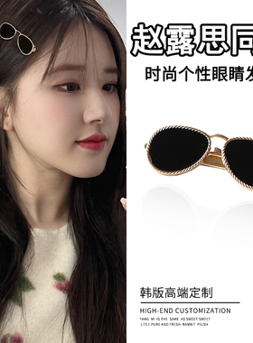 墨镜碎发发夹青蛙夹边夹侧边刘海夹设计感头发夹子头饰发卡女成人