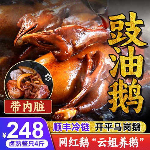 侨乡江门特色焖鹅开平马岗豉油鹅