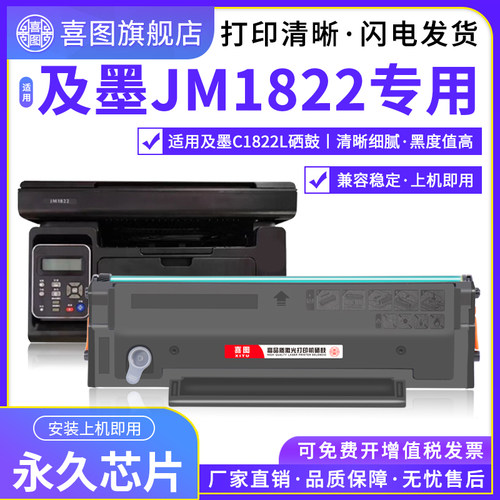 适用及墨C1822L硒鼓C2022H碳粉盒JM2022NW墨盒JM1822 C1822LK墨粉