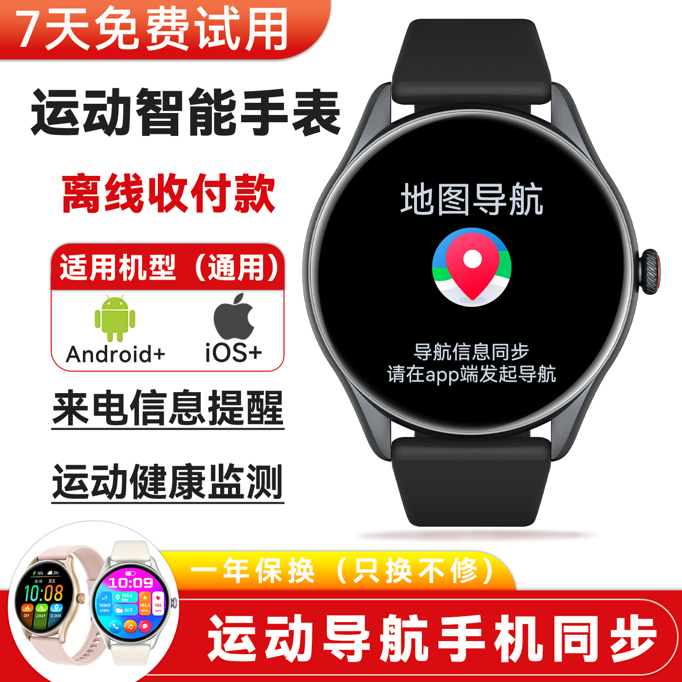 离线地图导航同步手表男女通用