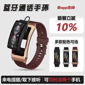 智能通话手环蓝牙耳机二合一B7同款来电显示名字震动提醒自动接听
