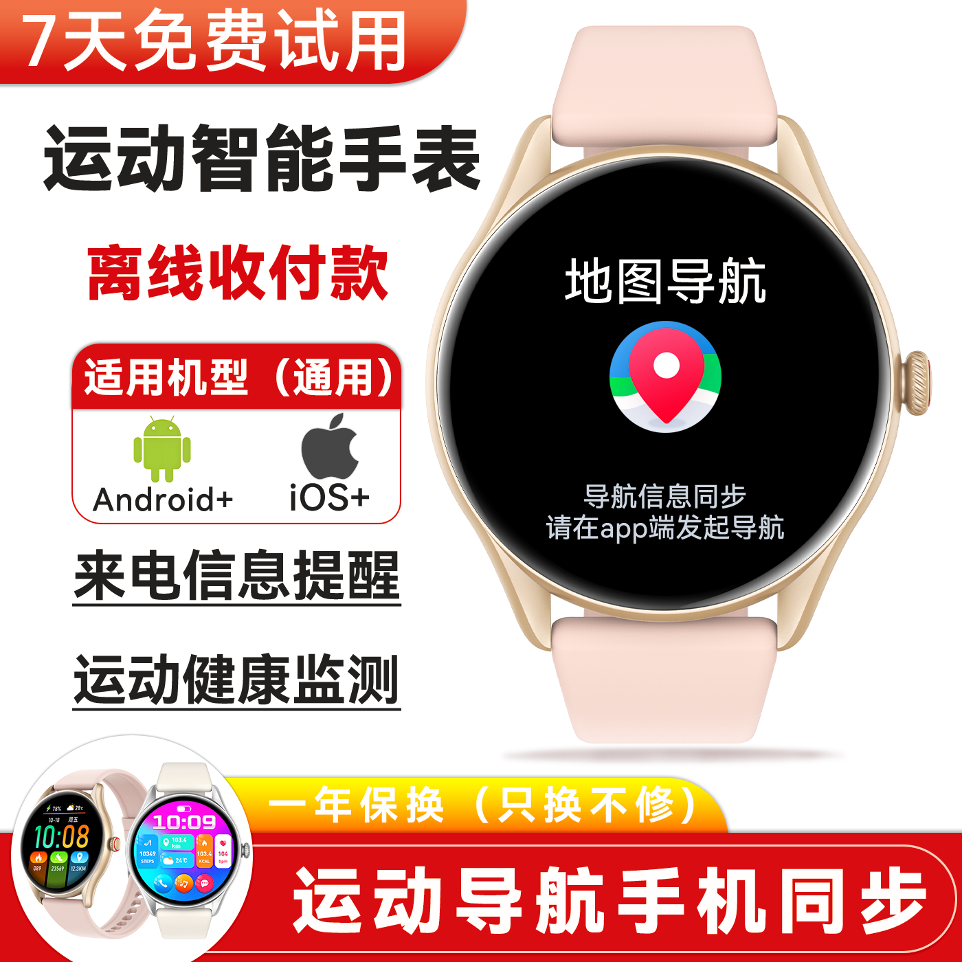 手机离线导航同步手表心率血压