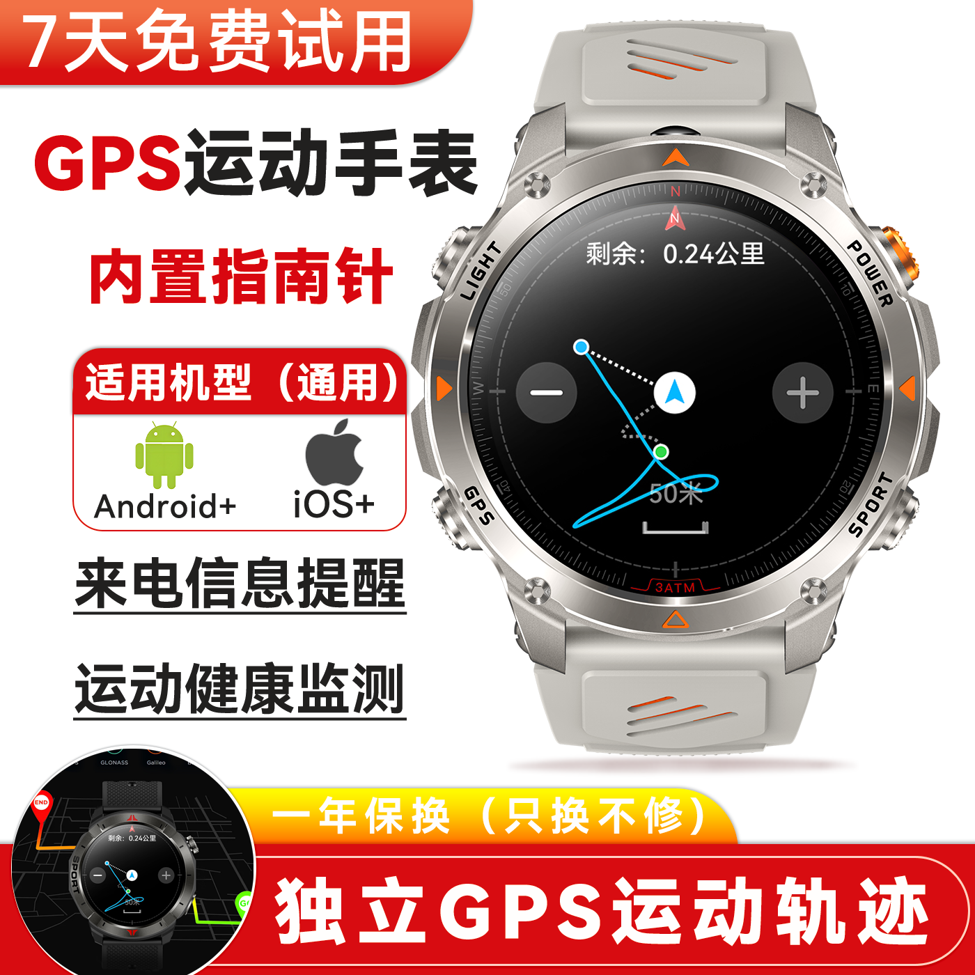智能运动手环独立GPS轨迹记录手表返航指南针海拔气压测心率血压