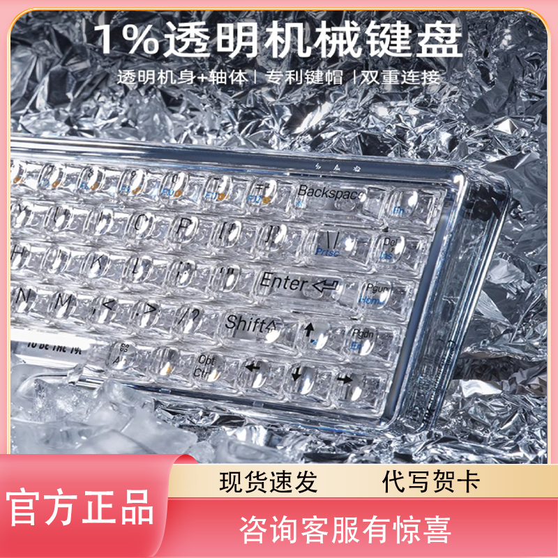 洛斐透明机械键盘透明键盘