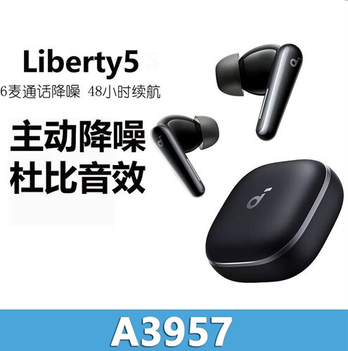 声阔Liberty5降噪舱3代Air耳机