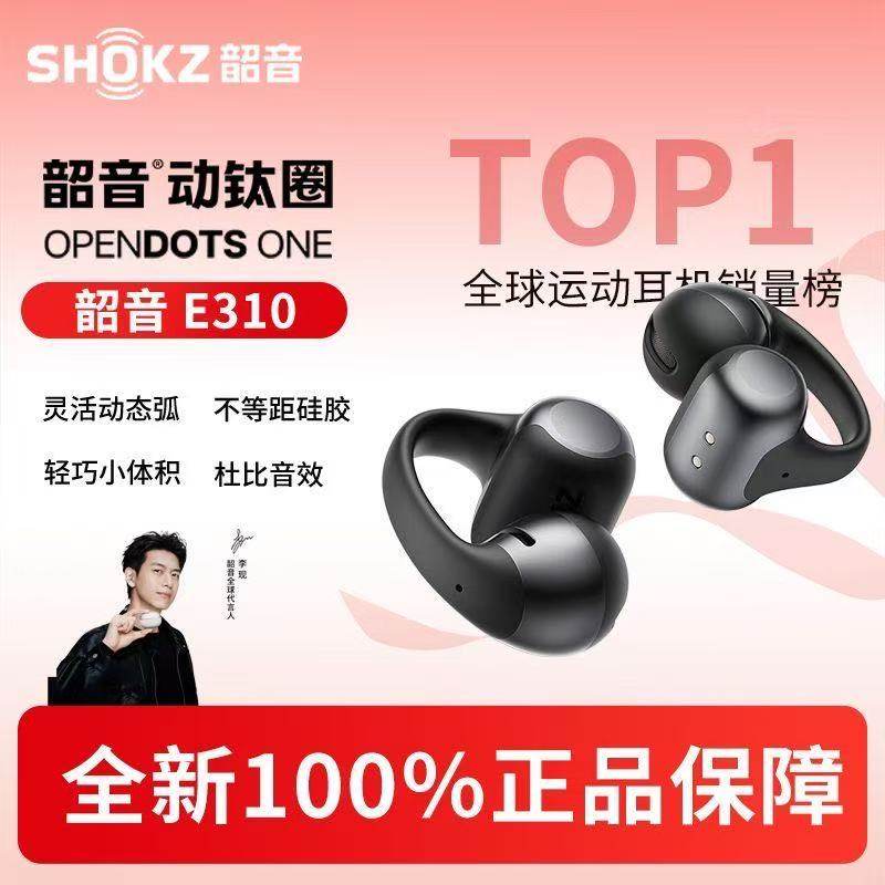 SHOKZ/韶音E310耳夹式蓝牙耳机