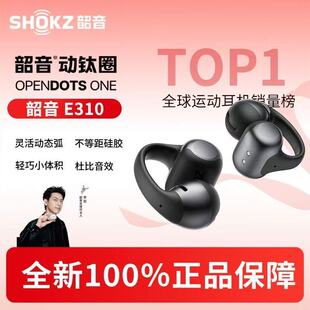 SHOKZ/韶音 E310耳夹式动钛圈OpenDotsONE运动跑步蓝牙耳机