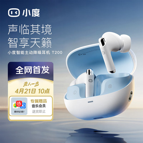小度T200主动降噪无线蓝牙耳机