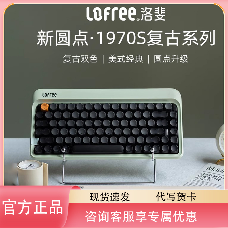 洛斐三模蓝牙机械键盘热插拔礼物
