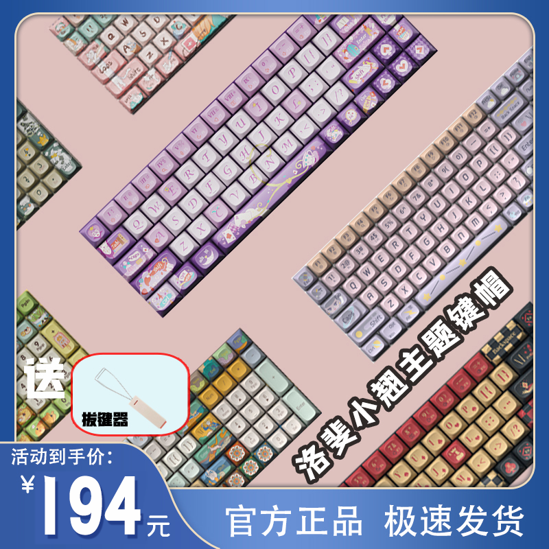 LOFREE LUOFEI XIAOQIAO DIY 테마 키 캡 68|100 키 원래 키 캡 PBT 볼 캡 승화 과정