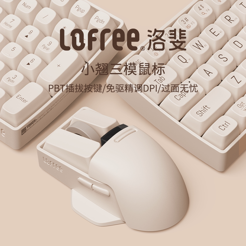 新款Lofree洛斐小翘三模无线蓝牙鼠标充电办公电竞游戏笔记本电脑