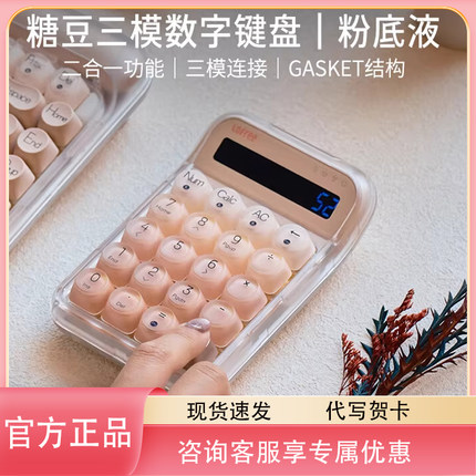Lofree洛斐粉底液高颜值计算器无线蓝牙机械数字键盘电脑外接键盘