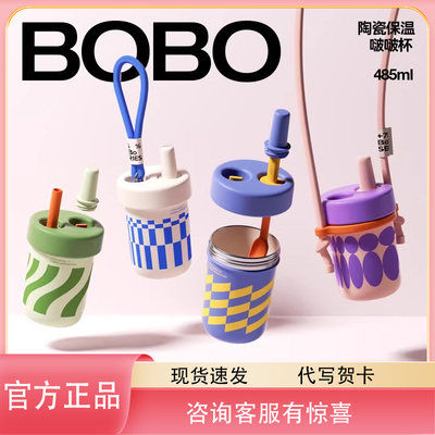 和序bobo保温杯随行吸管杯便携