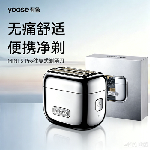 有色MINI5Pro往复式剃须刀