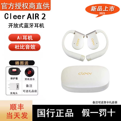 CleerARCAir2开放式运动蓝牙耳机
