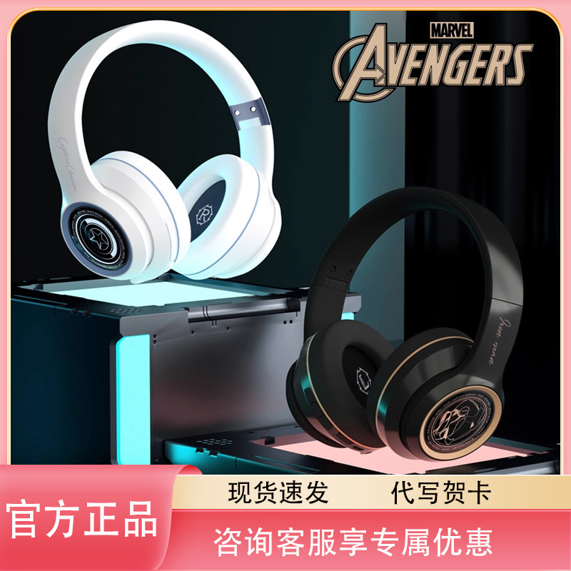 漫威联名无线蓝牙耳机头戴式钢铁侠学生游戏电脑耳麦运动男生礼物,影音电器,普通头戴耳机,淘宝优惠券,粉丝福利购,淘宝优惠卷