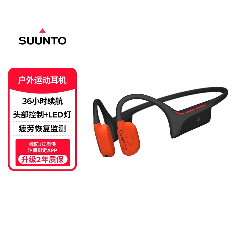 SUUNTO颂拓Wing2运动骨传导耳机