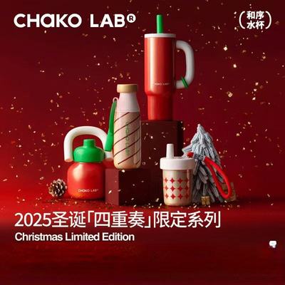 CHaKOLAB和序大容量保温杯