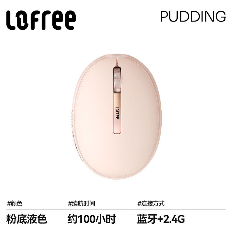Lofree洛斐粉底液鼠标布丁女生办公电脑iPad充电迷你双模无线蓝牙