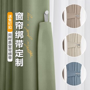 魔术贴窗帘绑带免打孔一对装窗帘床帘收纳扎束带轻奢简约手工制作