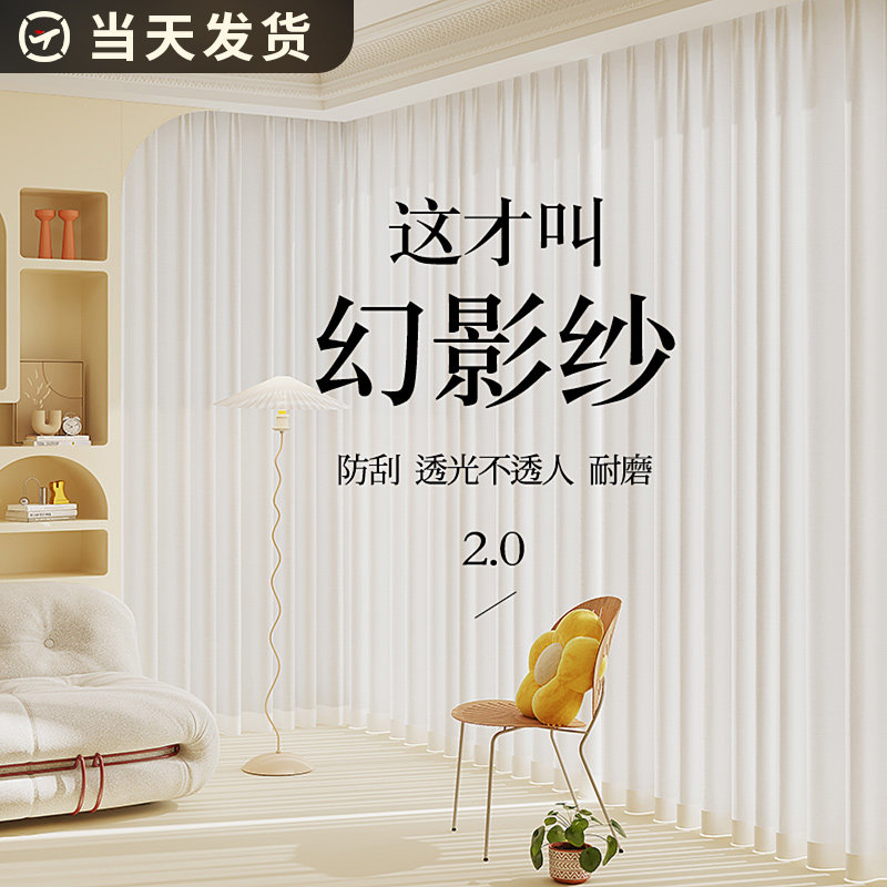 幻影纱窗帘纱帘透光不透人2026图片