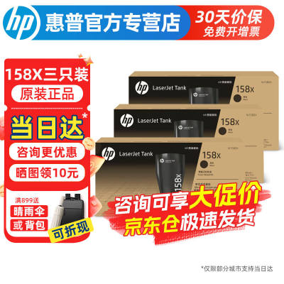 惠普（HP）158X碳粉158a粉盒原装墨粉2606sdw/dn1005w1020w2506dw