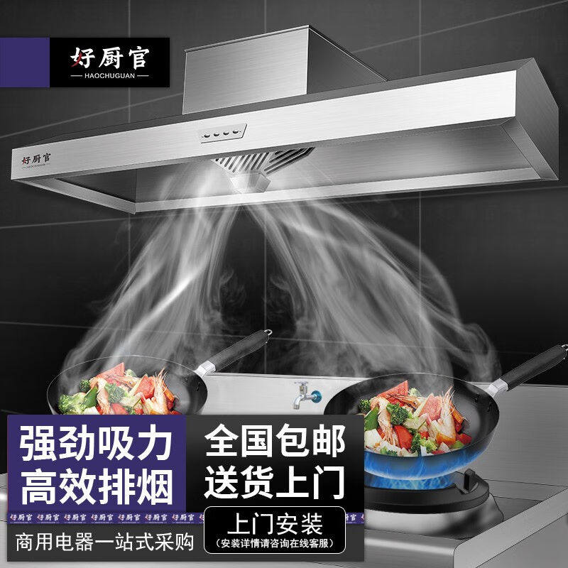 【免费安装】商用油烟机不锈钢油烟净化器一体机大功率大吸力吸烟属于什么档次？