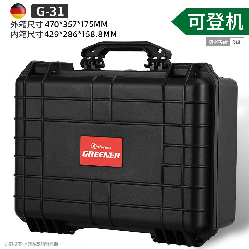 绿林（GREENER）安全箱防护箱仪器设备箱收纳箱车载保护工具箱防
