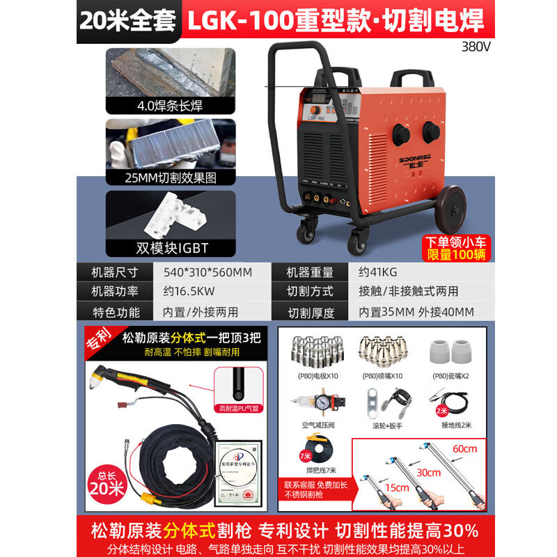 松勒(SOONREE)松勒等离子切割机内置空压机电焊两用切割一体机