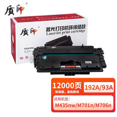 质印适用惠普CZ192A硒鼓M435nw墨盒M706n打印机m701a墨粉M701n碳