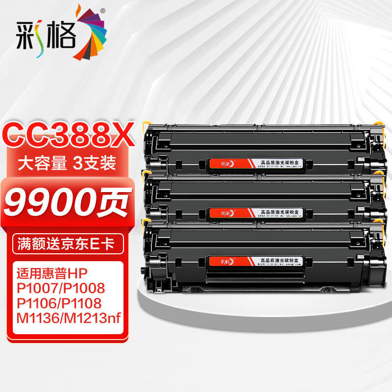 彩格m1136硒鼓适用惠普hpcc388a硒鼓88am126ap1106p1108p1107m121高性价比高么？